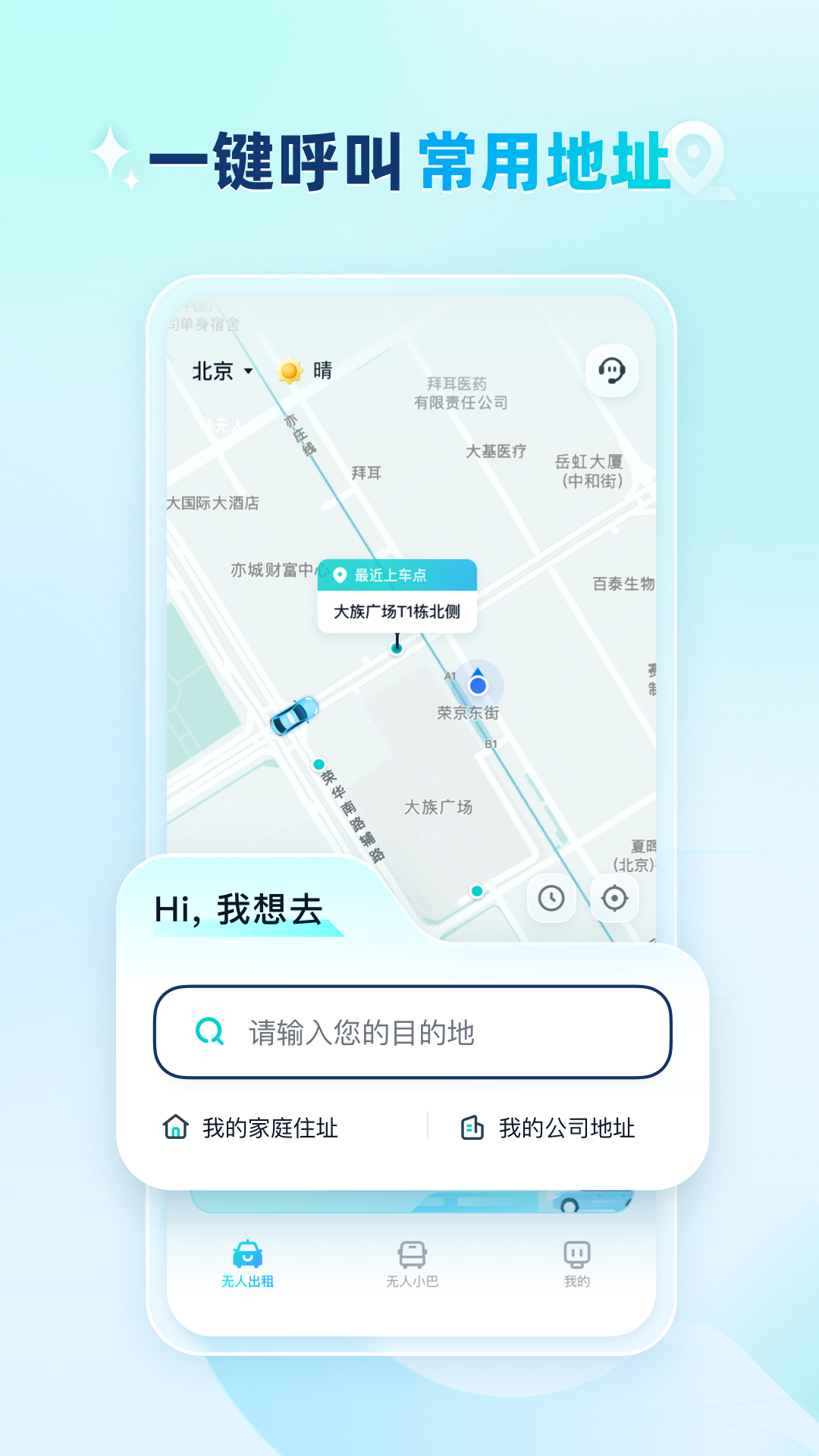 文远出行app v5.7.0 最新版