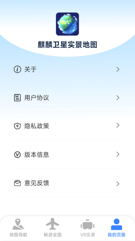 麒麟卫星实景地图app v1.5.5.1 安卓版