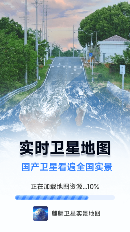麒麟卫星实景地图app v1.5.5.1 安卓版