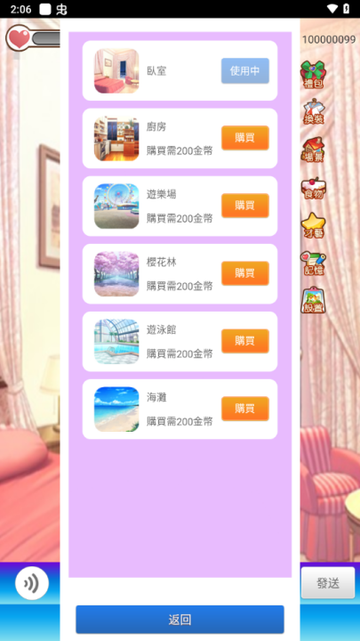 女友养成计划游戏官方正版 v1.0.0.9 最新版