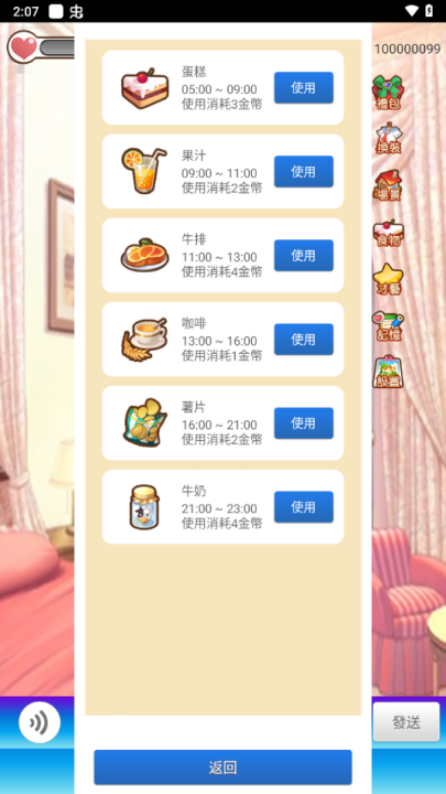 女友养成计划游戏官方正版 v1.0.0.9 最新版