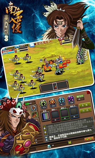 三国大时代3上帝版(三国大时代3南蛮入侵) v3.3 安卓版