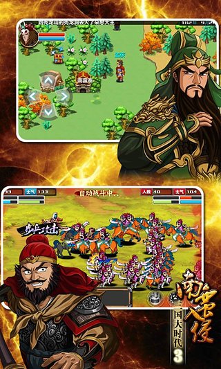 三国大时代3上帝版(三国大时代3南蛮入侵) v3.3 安卓版