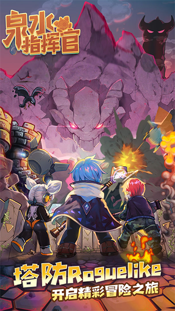 泉水指挥官游戏 v2.0 安卓版