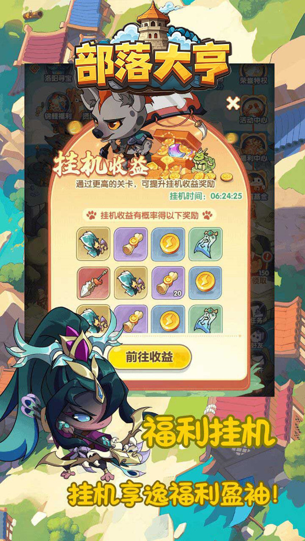 部落大亨最新版 v3.5.3