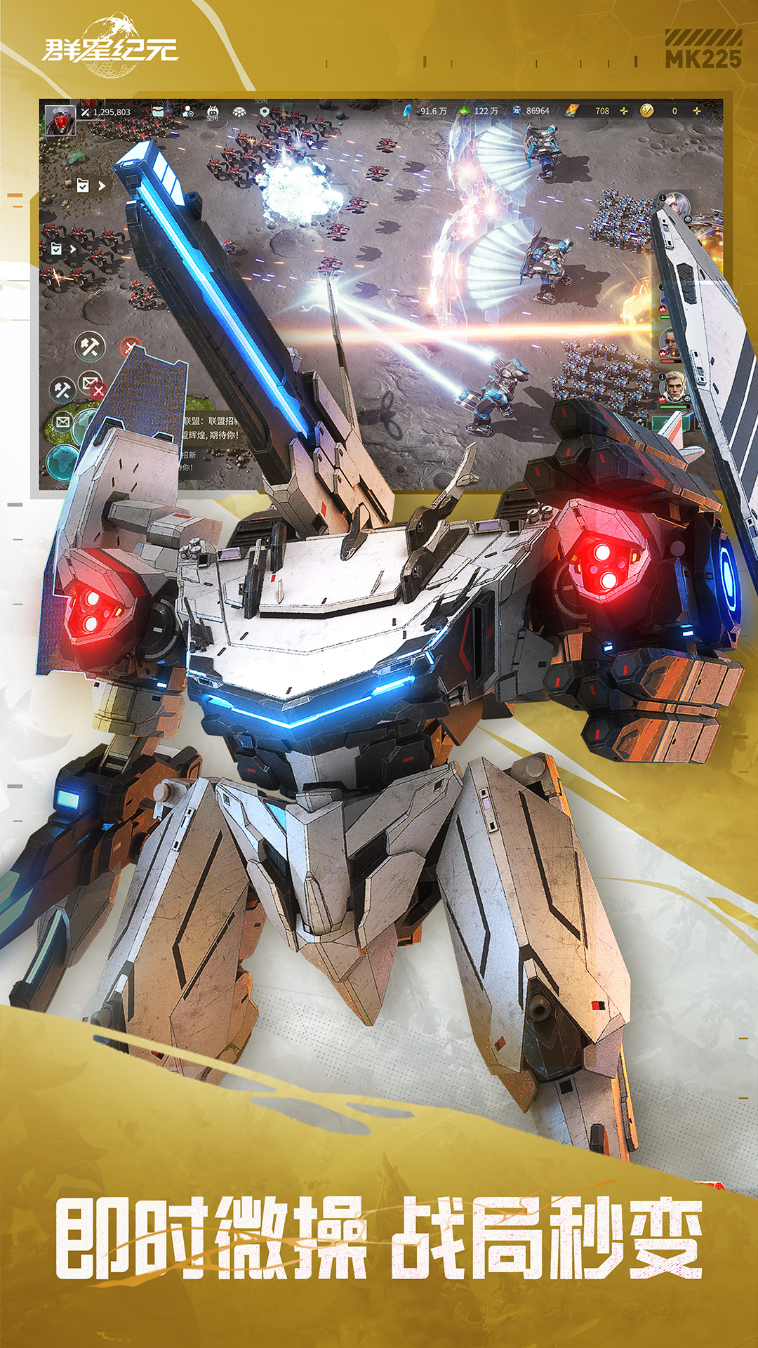 群星纪元游戏 v2.47.2062.1 最新版