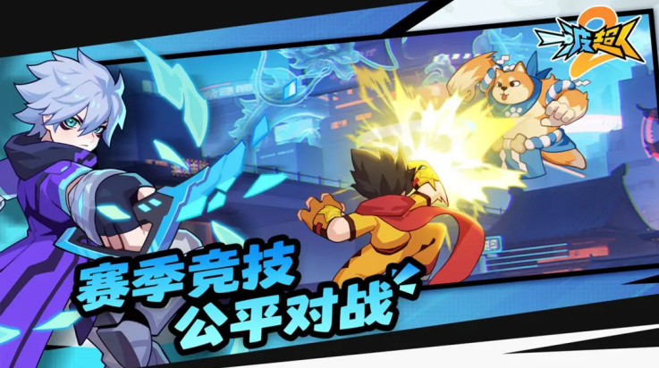 一波超人2游戏 v1.0.3 最新版