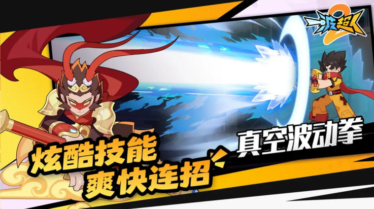 一波超人2游戏 v1.0.3 最新版