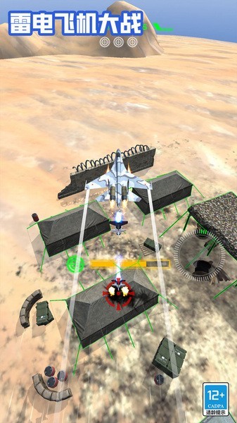 雷电飞机大战游戏下载 v1.0.0 安卓版