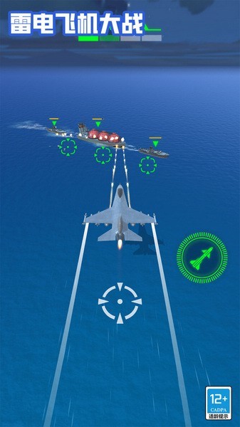 雷电飞机大战游戏下载 v1.0.0 安卓版