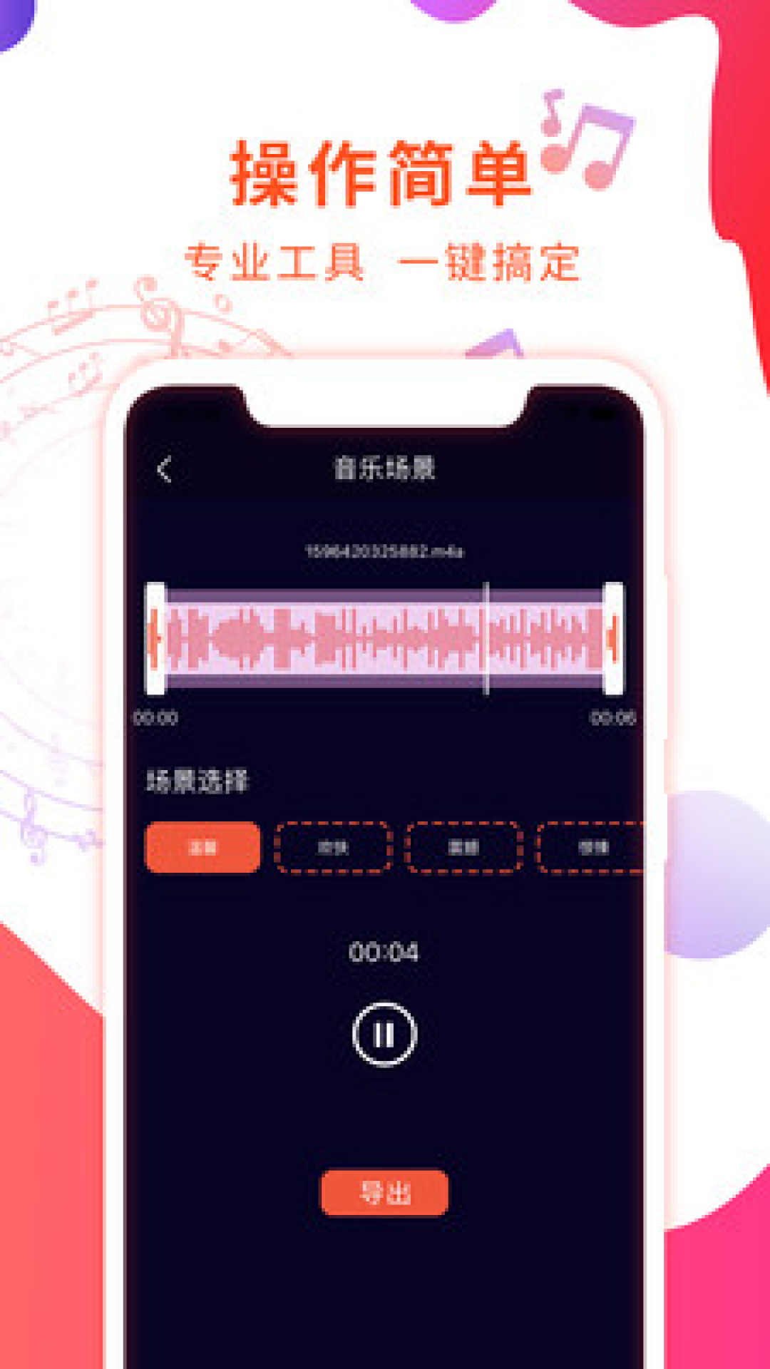 音频剪辑音乐提取器app v1.2.2 安卓版