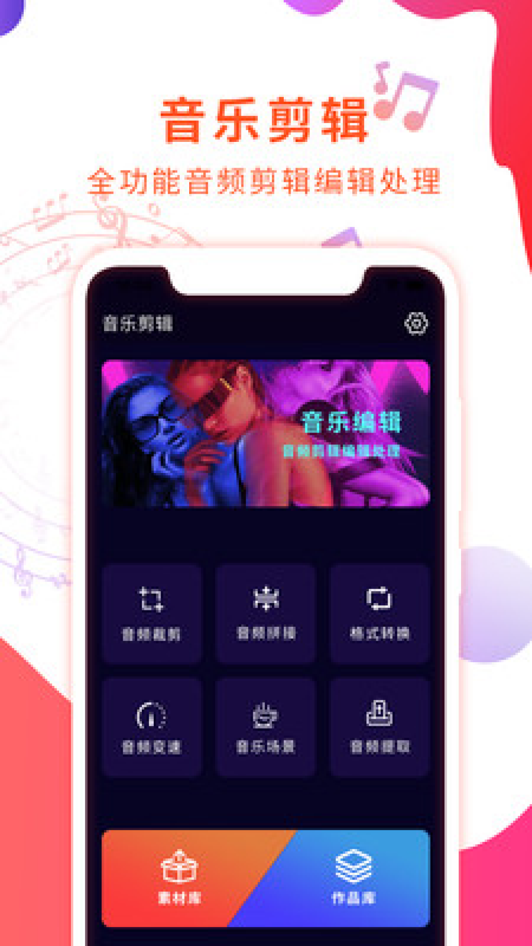 音频剪辑音乐提取器app v1.2.2 安卓版
