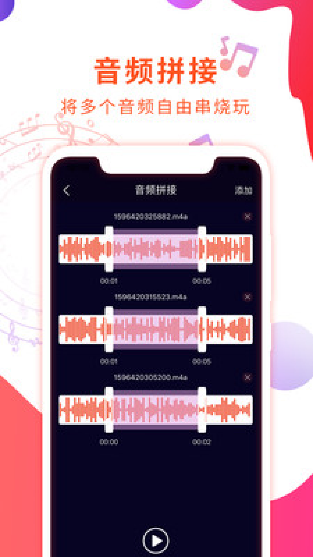 音频剪辑音乐提取器app v1.2.2 安卓版