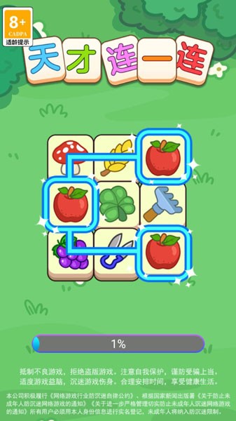 天才连一连游戏 v1.0.0.3 安卓版