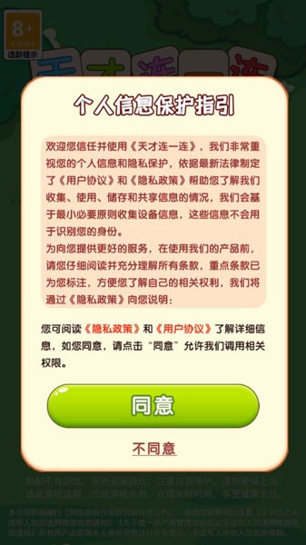 天才连一连游戏 v1.0.0.3 安卓版