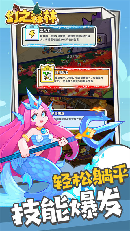 幻之森林小游戏 v0.1.2 安卓版