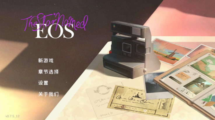 未晓星程游戏(EOS) v0.7.5 最新版