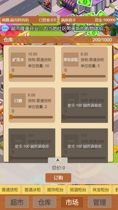 超市巨头游戏 v4.0 最新版