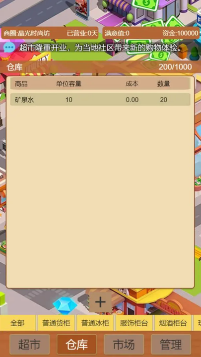 超市巨头游戏 v4.0 最新版