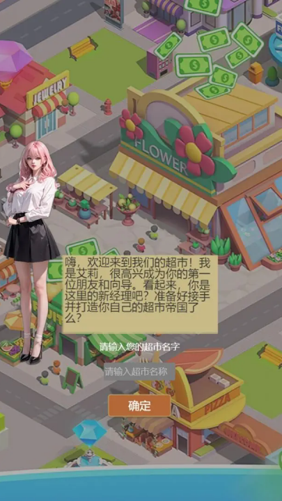 超市巨头游戏 v4.0 最新版