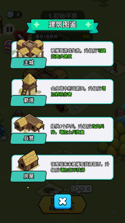 拿下一座城游戏 v1.0 最新版