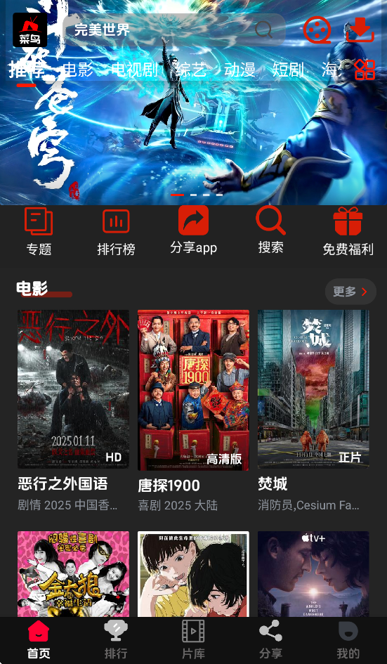 菜鸟影视app下载 v2.0.1 最新版