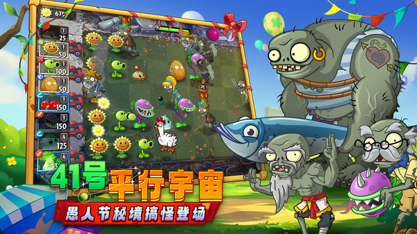 植物大战僵尸2永劫联动最新版本下载 v3.6.8 安卓版