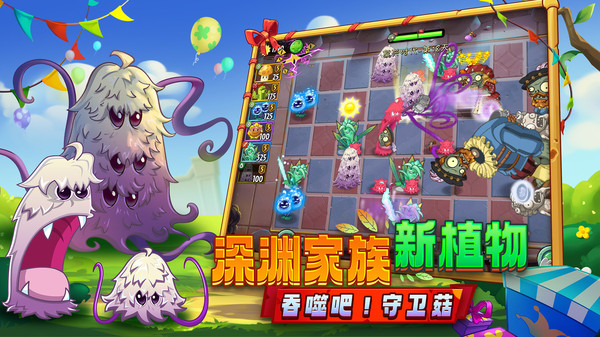 植物大战僵尸2永劫联动最新版本下载 v3.6.8 安卓版