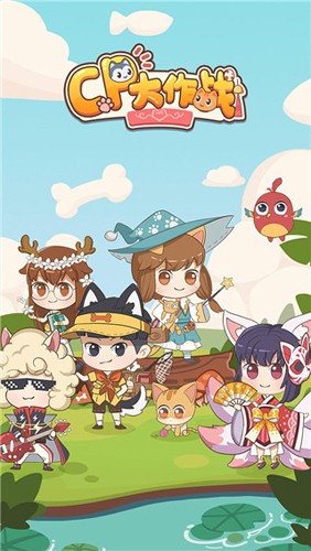 cp大作战游戏 v1.0.3 安卓版