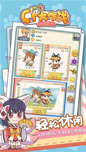 cp大作战游戏 v1.0.3 安卓版