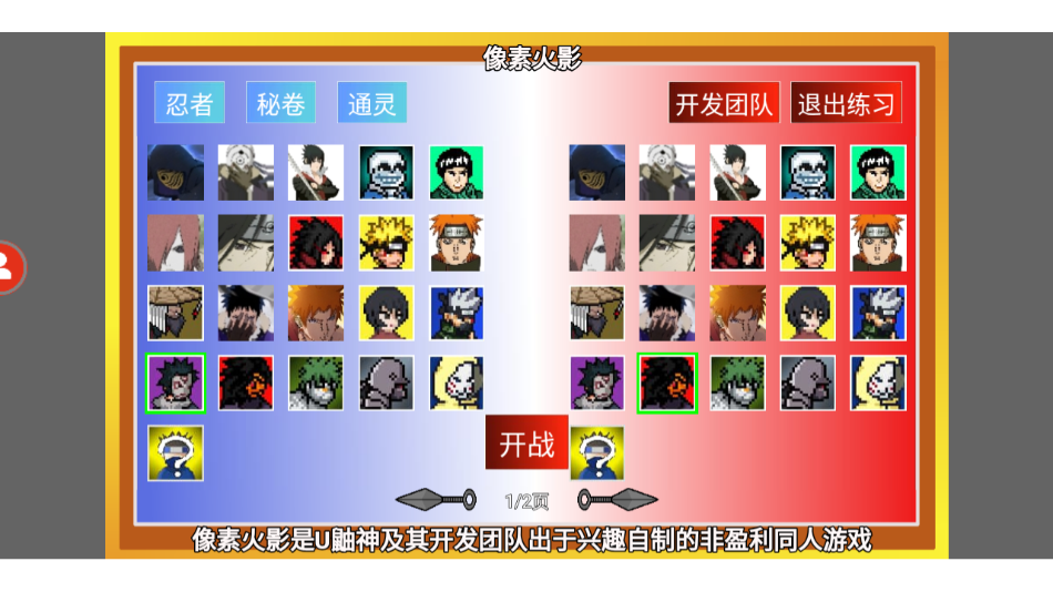 像素火影美化版安卓版 v114514 官方版