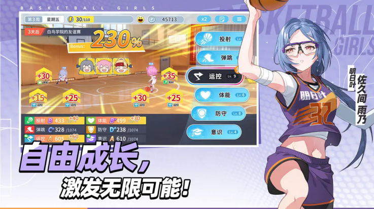 代号篮球少女游戏 v1.15 最新版