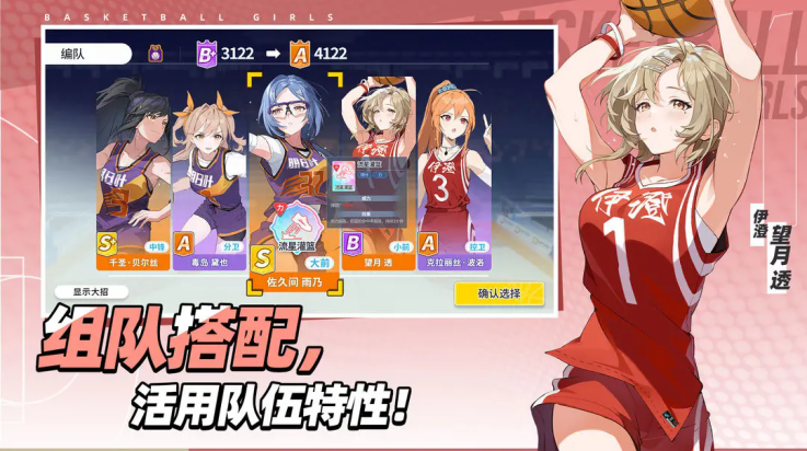代号篮球少女游戏 v1.15 最新版