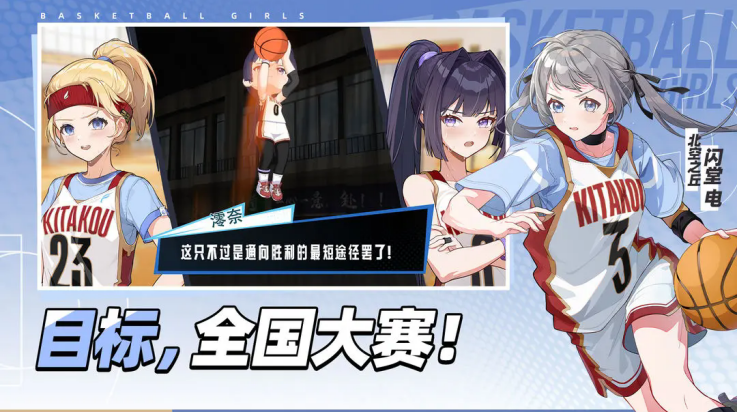 代号篮球少女游戏 v1.15 最新版