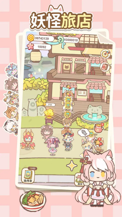 妖怪旅店小游戏 v1.0.7 官方版