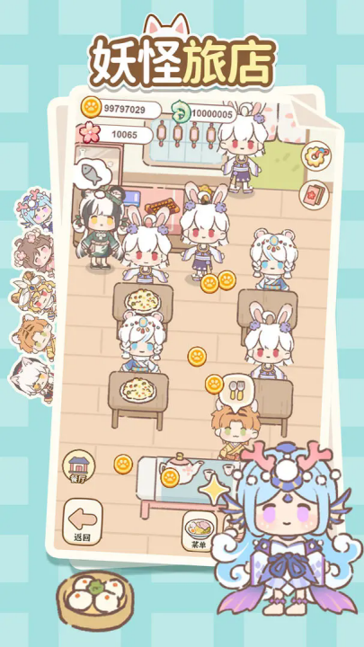 妖怪旅店小游戏 v1.0.7 官方版