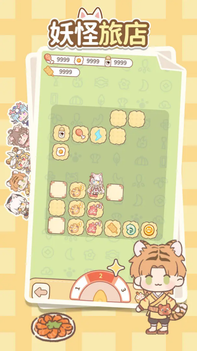 妖怪旅店小游戏 v1.0.7 官方版