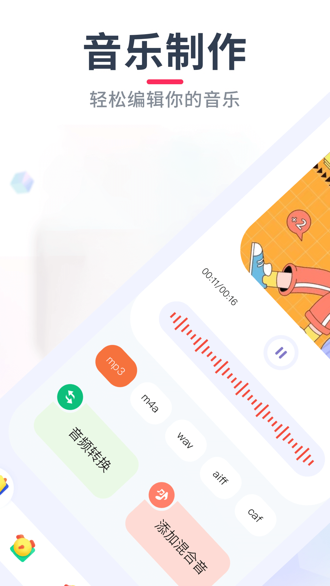 音乐格式转换app v1.11 安卓版
