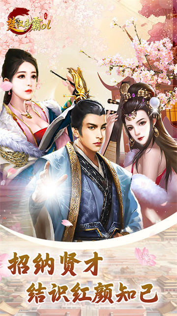 楚汉争霸OL手游免费版 v1.0 安卓版