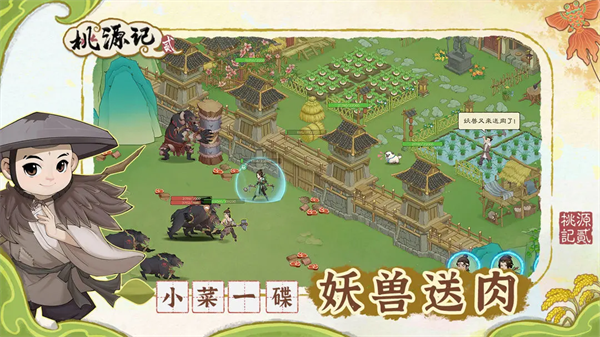 桃源记2官方下载 v1.0.1 安卓版