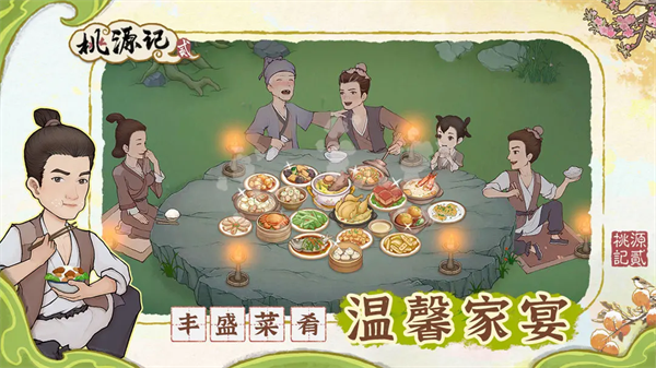 桃源记2官方下载 v1.0.1 安卓版