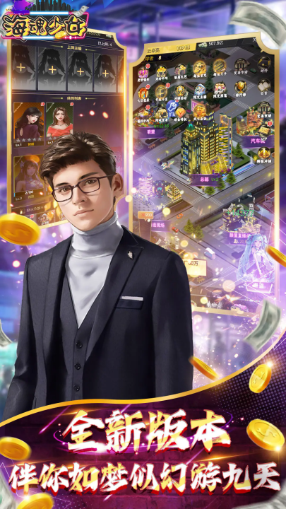 海魂少女免费版 v1.0.0 最新版