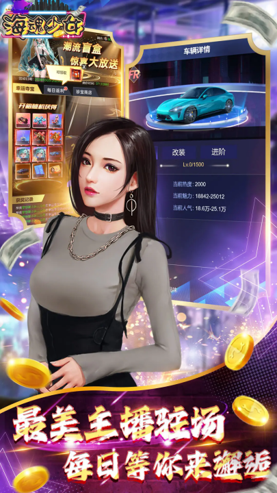 海魂少女免费版 v1.0.0 最新版