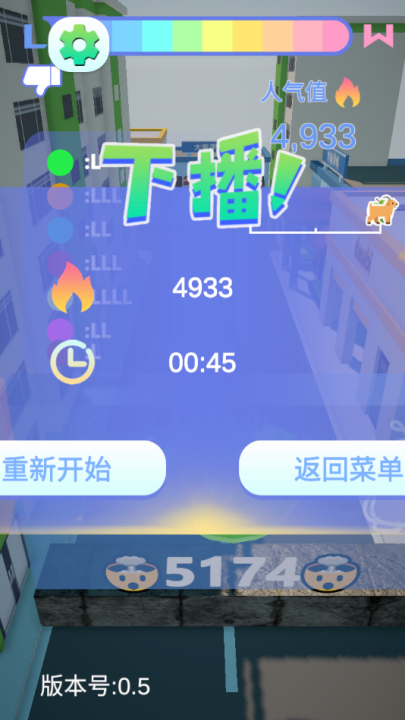 哥就是甲亢游戏 v0.5 最新版