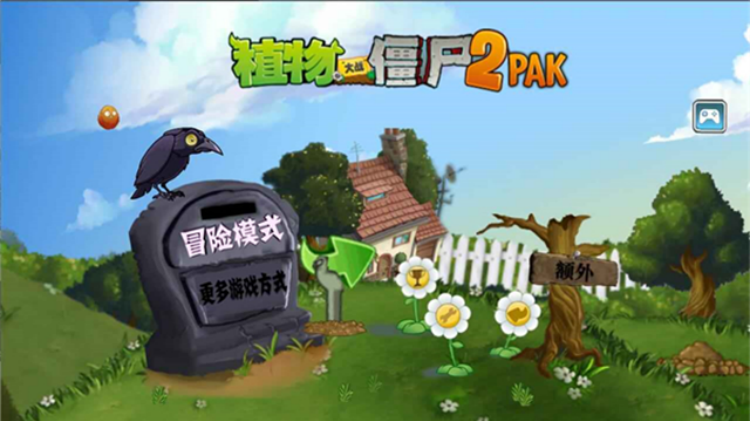 植物大战僵尸2pak版触控版(PvZ2pak TV) v2.1.0 安卓版