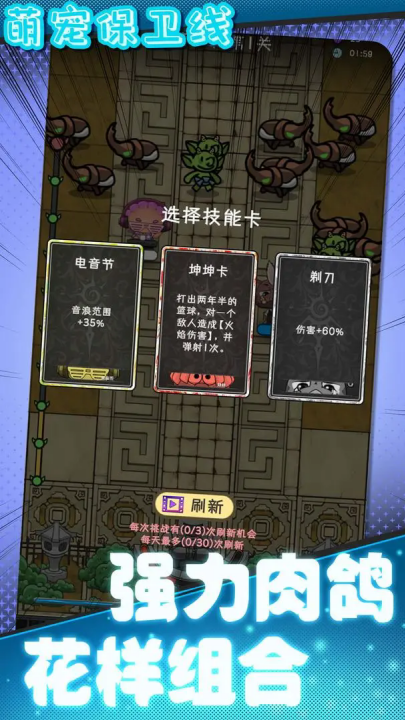 萌宠保卫线手机版 v1.0.5 最新版