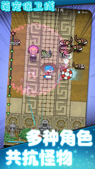 萌宠保卫线手机版 v1.0.5 最新版