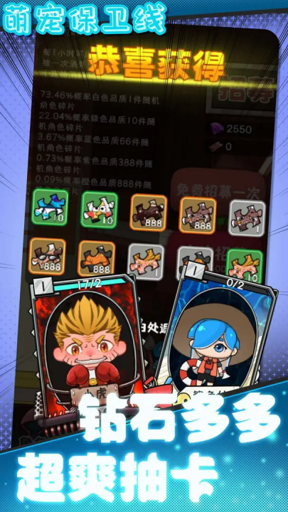 萌宠保卫线手机版 v1.0.5 最新版