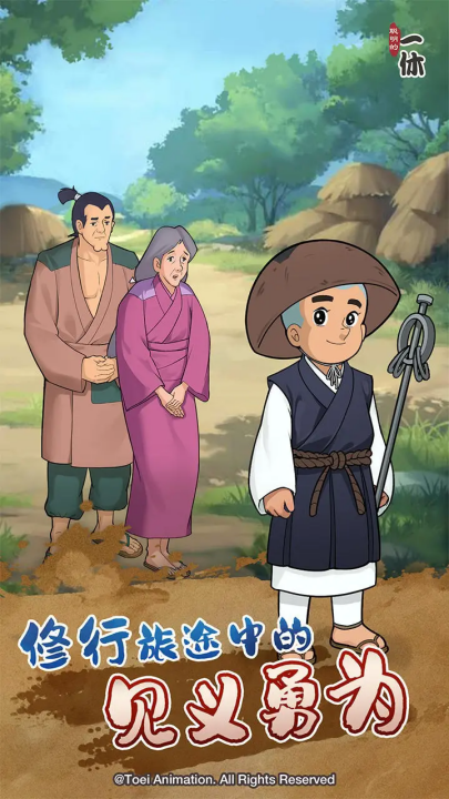 聪明的一休解谜游戏 v1.00.18 最新版