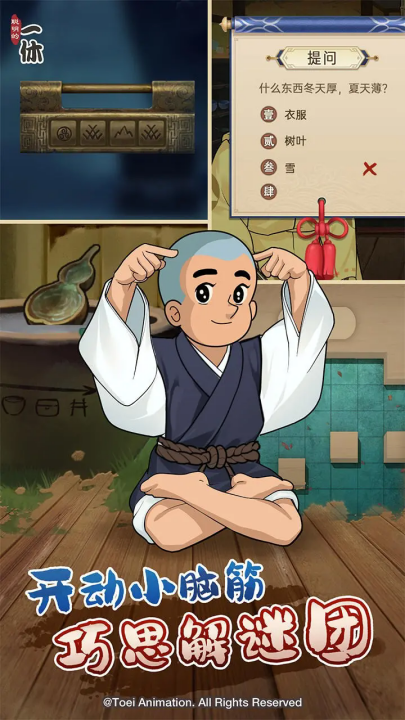 聪明的一休解谜游戏 v1.00.18 最新版